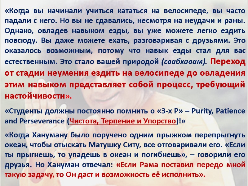 «Когда вы начинали учиться кататься на велосипеде, вы часто падали с него. Но вы